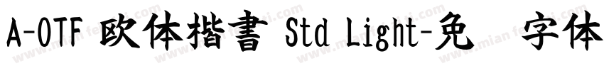 A-OTF 欧体楷書 Std Light字体转换